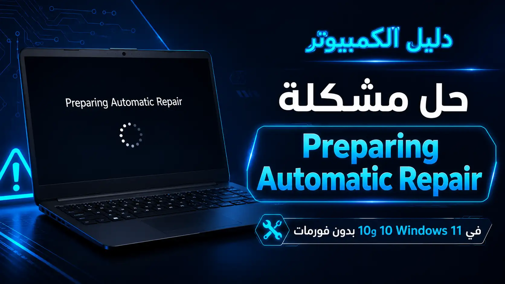 Preparing Automatic Repair