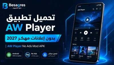 تحميل AW Player بدون إعلانات مهكر 2027 | No Ads Mod APK