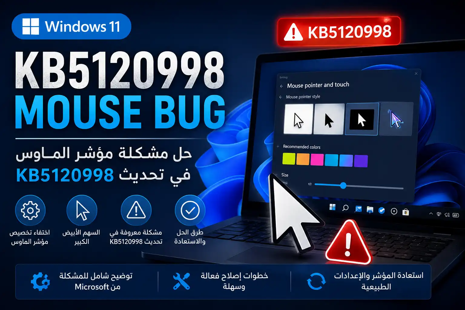 Windows 11 KB5120998 mouse bug