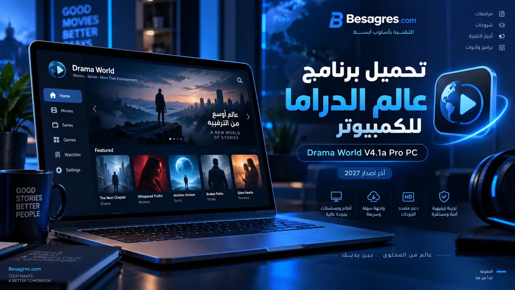 عالم الدراما للكمبيوتر