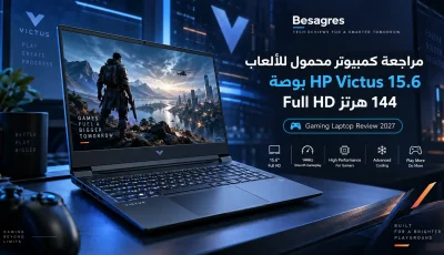 مراجعة كمبيوتر محمول للألعاب hp victus 15.6 بوصة 144 هرتز full hd